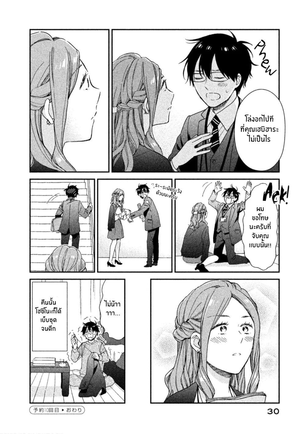 Rentaru Kanojo Tsukita-san page 16