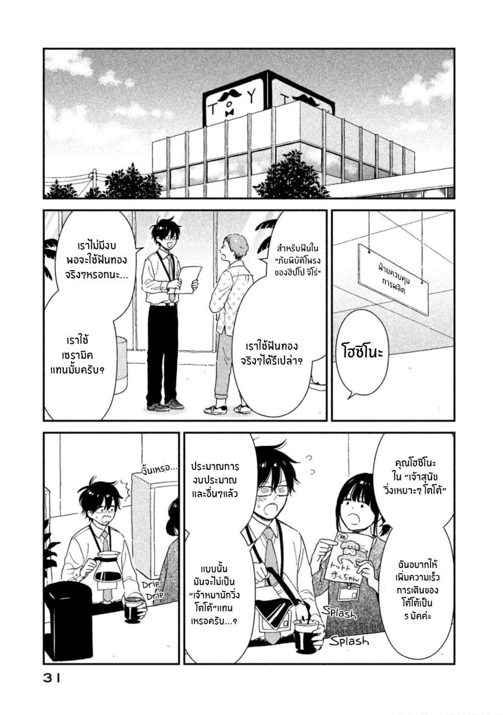Rentaru Kanojo Tsukita-san page 1