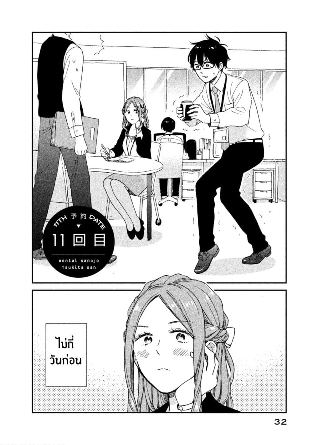Rentaru Kanojo Tsukita-san page 2