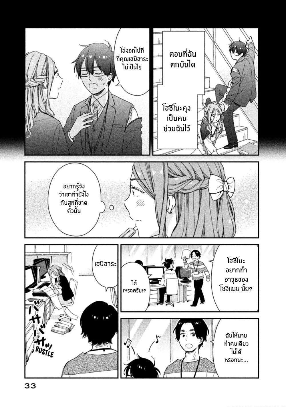 Rentaru Kanojo Tsukita-san page 3