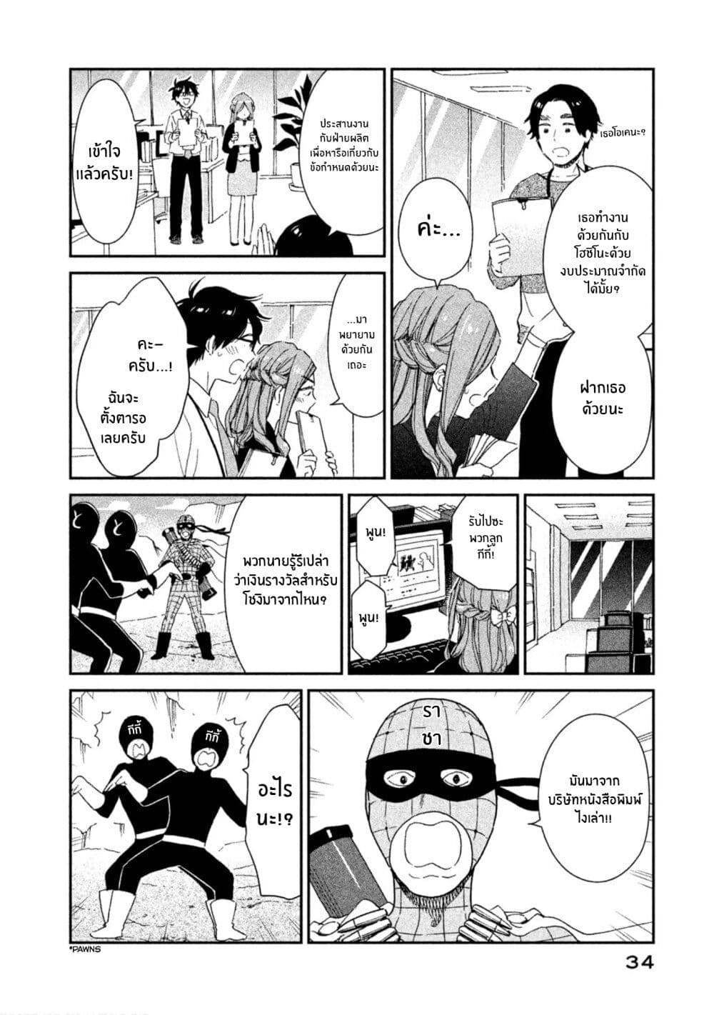 Rentaru Kanojo Tsukita-san page 4