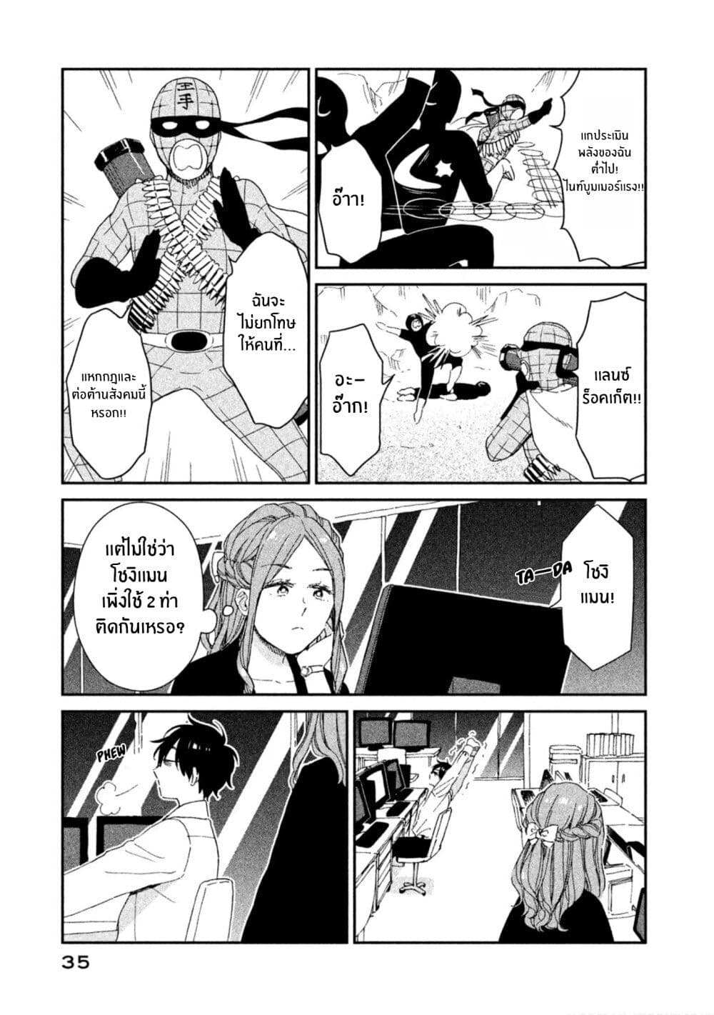 Rentaru Kanojo Tsukita-san page 5
