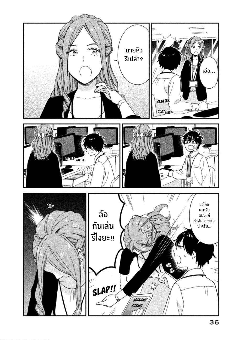 Rentaru Kanojo Tsukita-san page 6