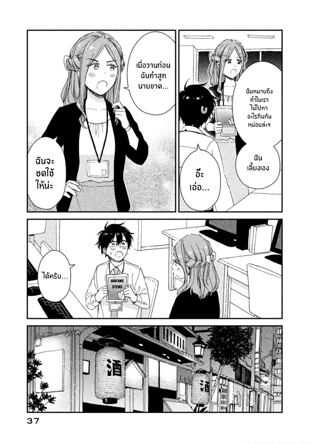 Rentaru Kanojo Tsukita-san page 7