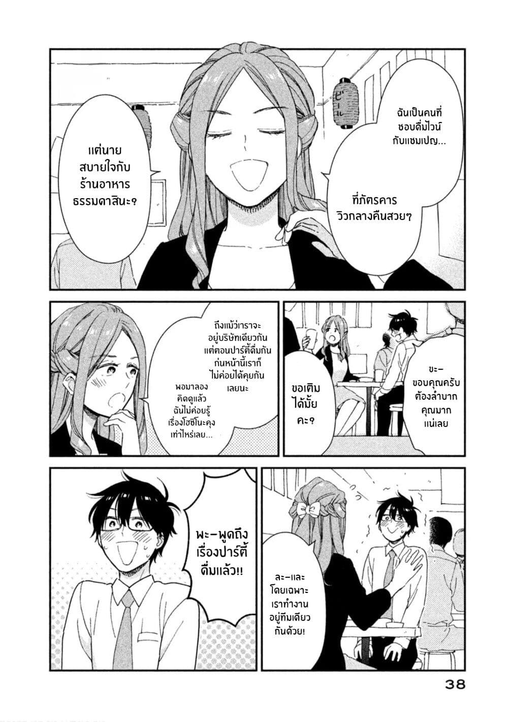 Rentaru Kanojo Tsukita-san page 8