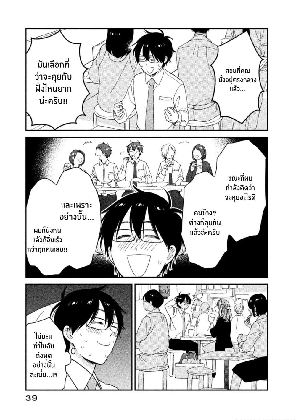 Rentaru Kanojo Tsukita-san page 9