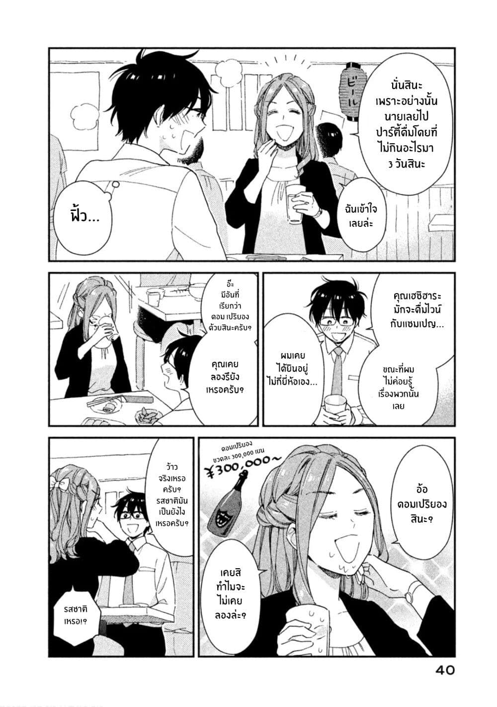 Rentaru Kanojo Tsukita-san page 10