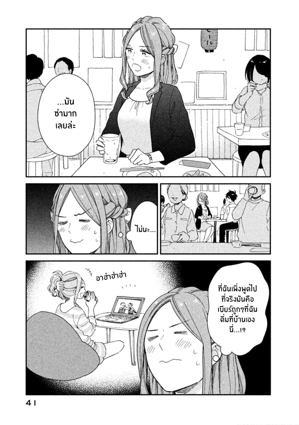 Rentaru Kanojo Tsukita-san page 11