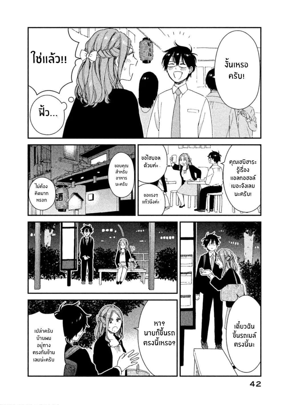 Rentaru Kanojo Tsukita-san page 12