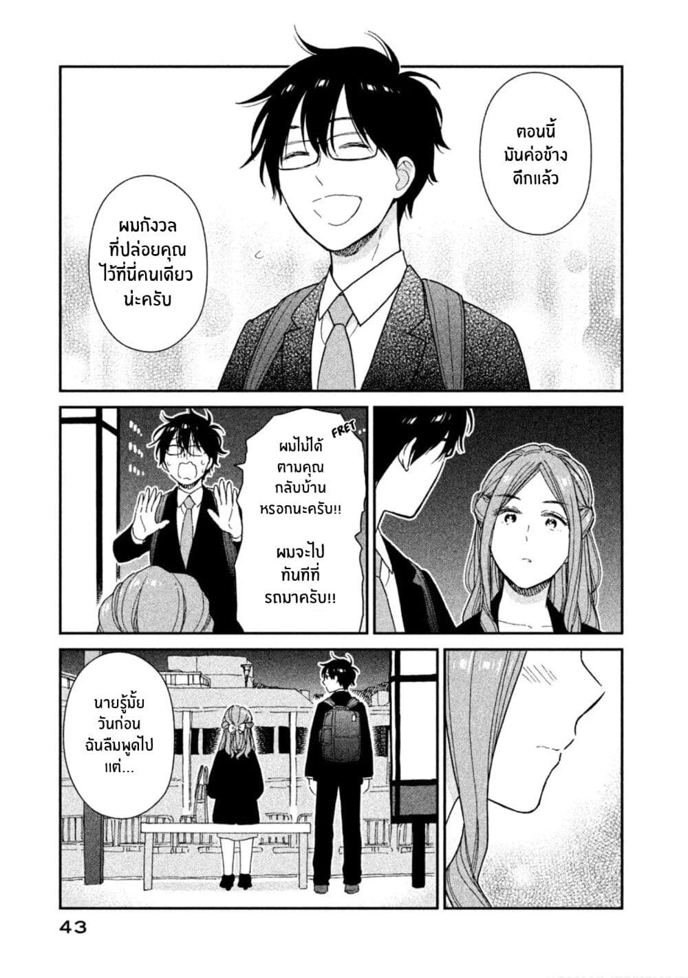 Rentaru Kanojo Tsukita-san page 13
