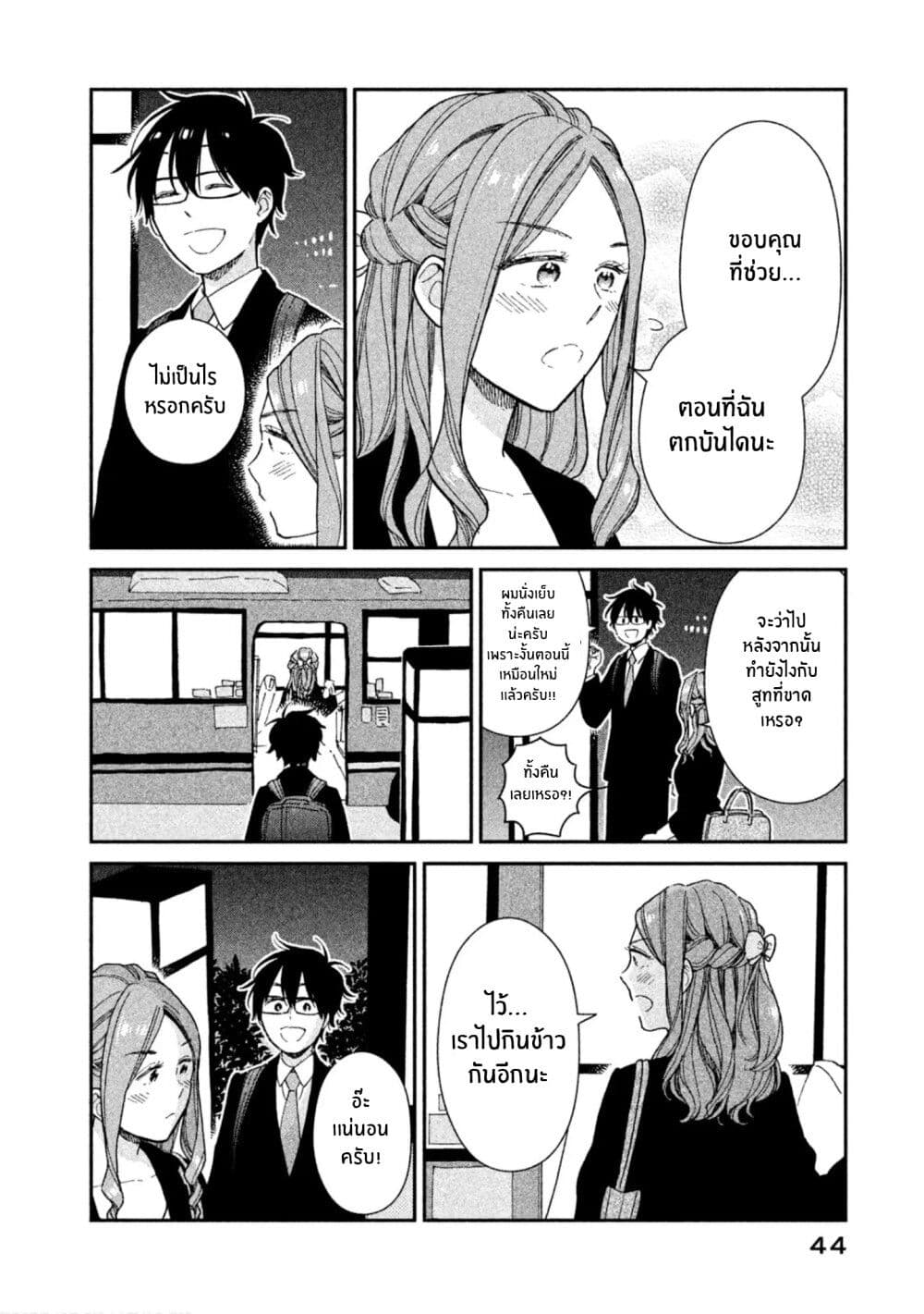 Rentaru Kanojo Tsukita-san page 14