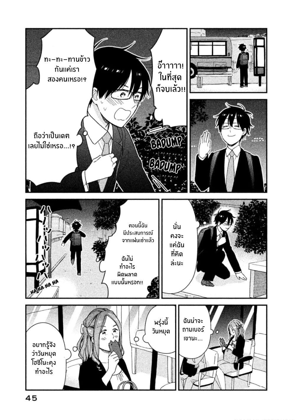 Rentaru Kanojo Tsukita-san page 15