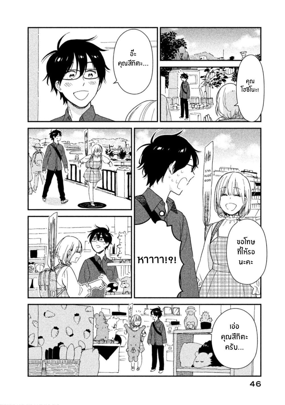 Rentaru Kanojo Tsukita-san page 16
