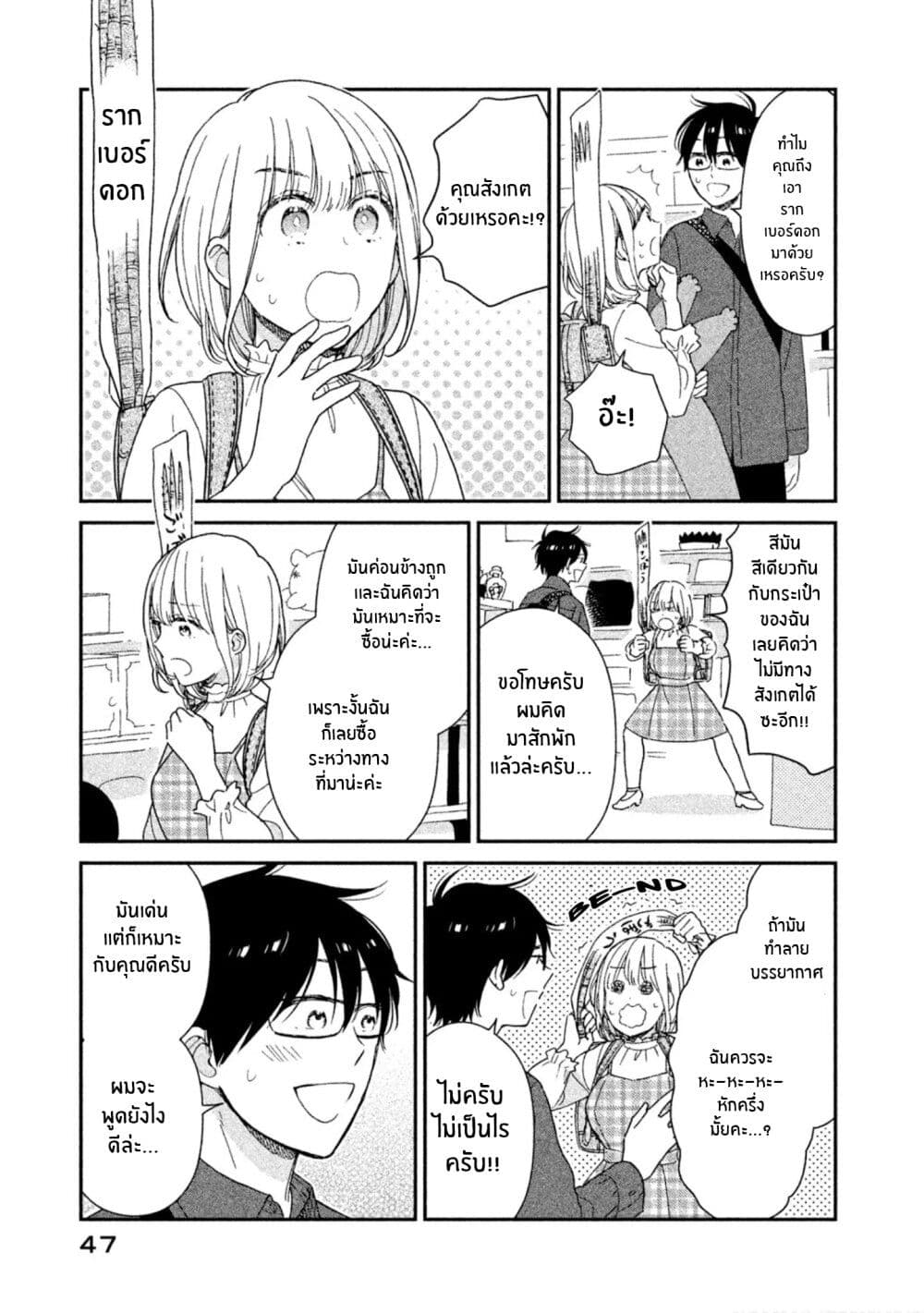 Rentaru Kanojo Tsukita-san page 17