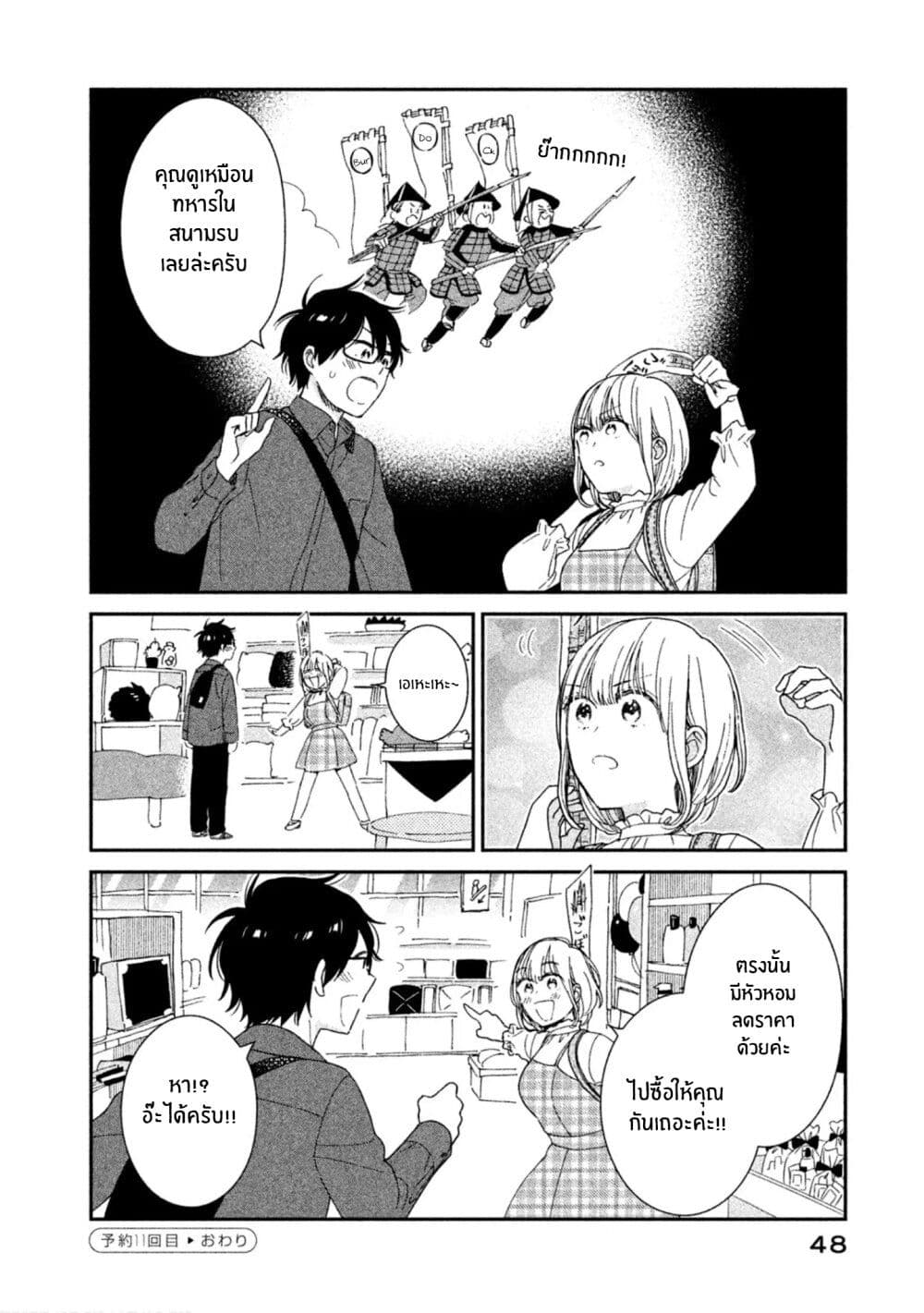 Rentaru Kanojo Tsukita-san page 18