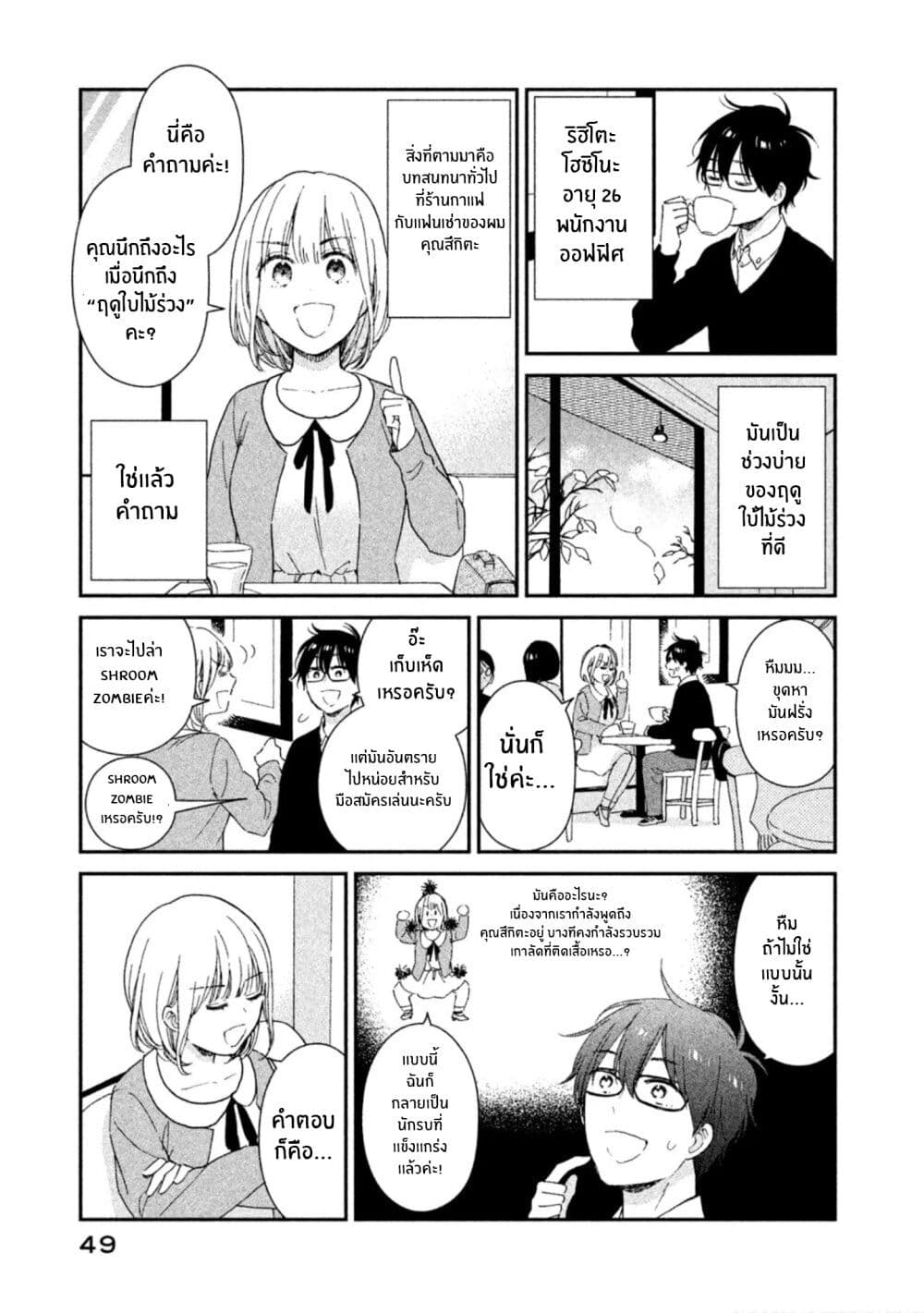 Rentaru Kanojo Tsukita-san page 1