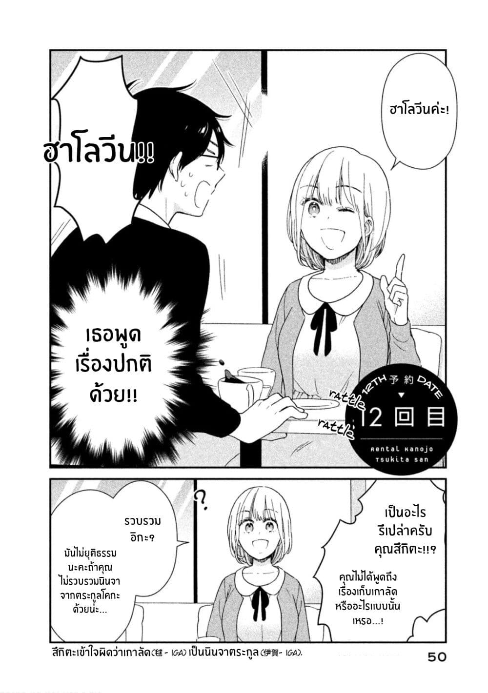 Rentaru Kanojo Tsukita-san page 2
