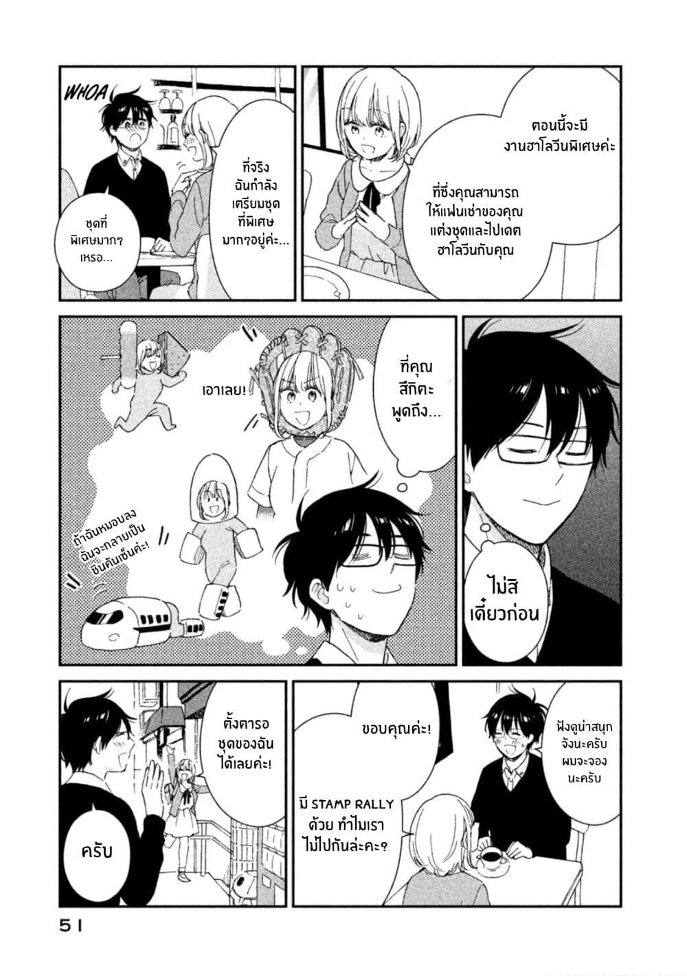 Rentaru Kanojo Tsukita-san page 3