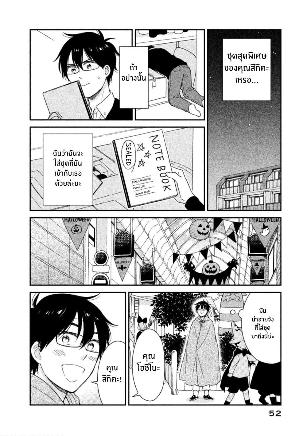 Rentaru Kanojo Tsukita-san page 4
