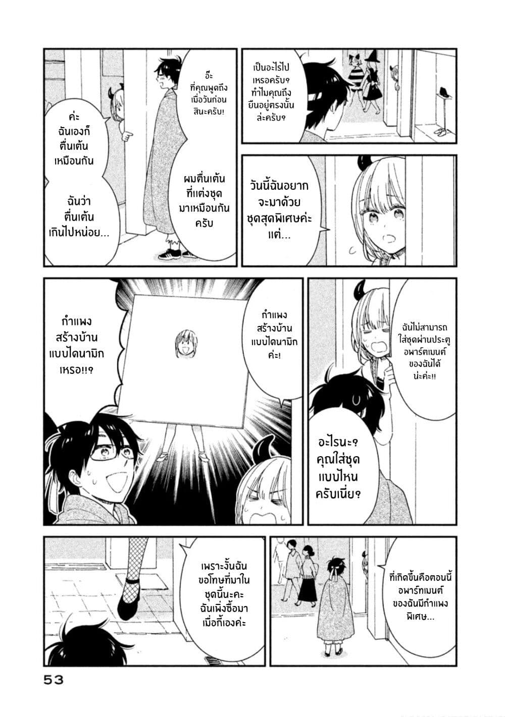 Rentaru Kanojo Tsukita-san page 5