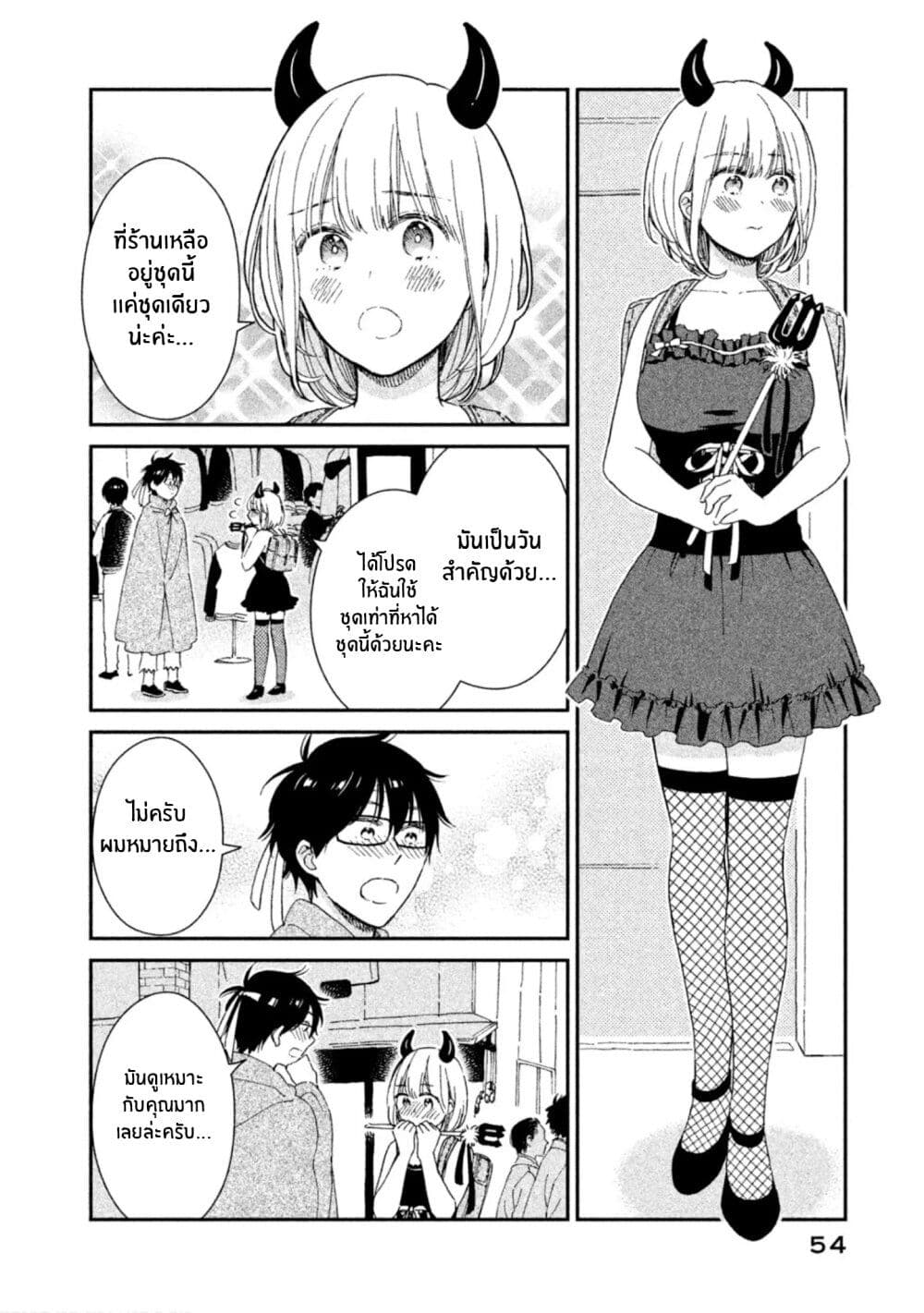 Rentaru Kanojo Tsukita-san page 6