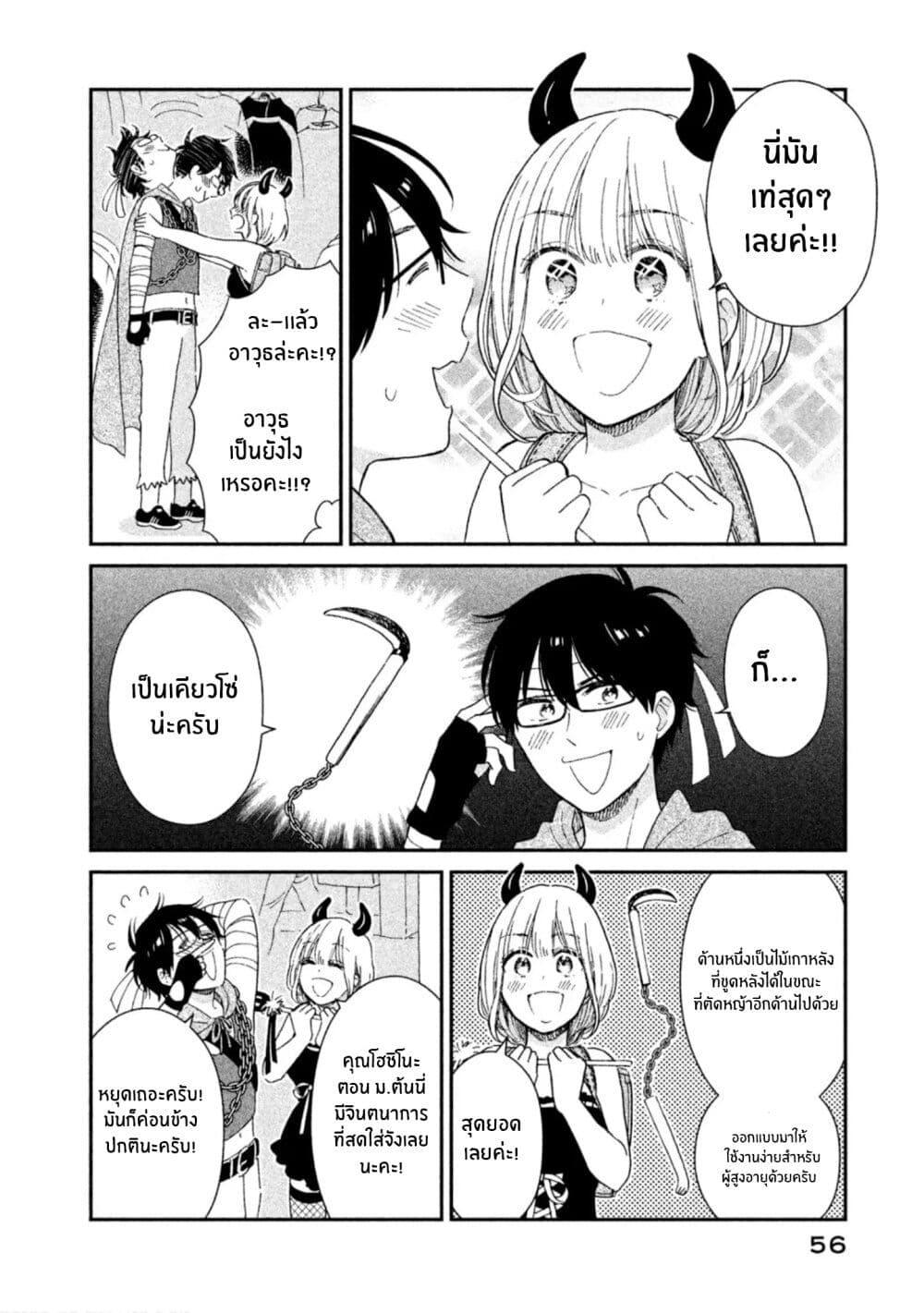 Rentaru Kanojo Tsukita-san page 7