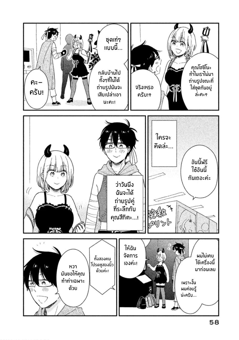 Rentaru Kanojo Tsukita-san page 9