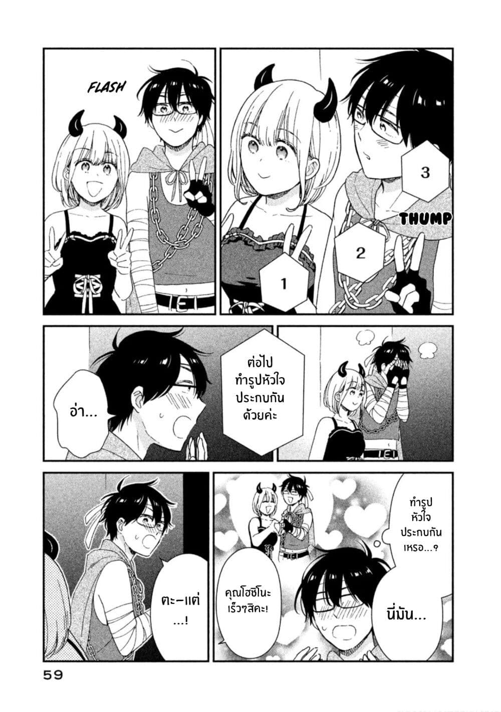 Rentaru Kanojo Tsukita-san page 10