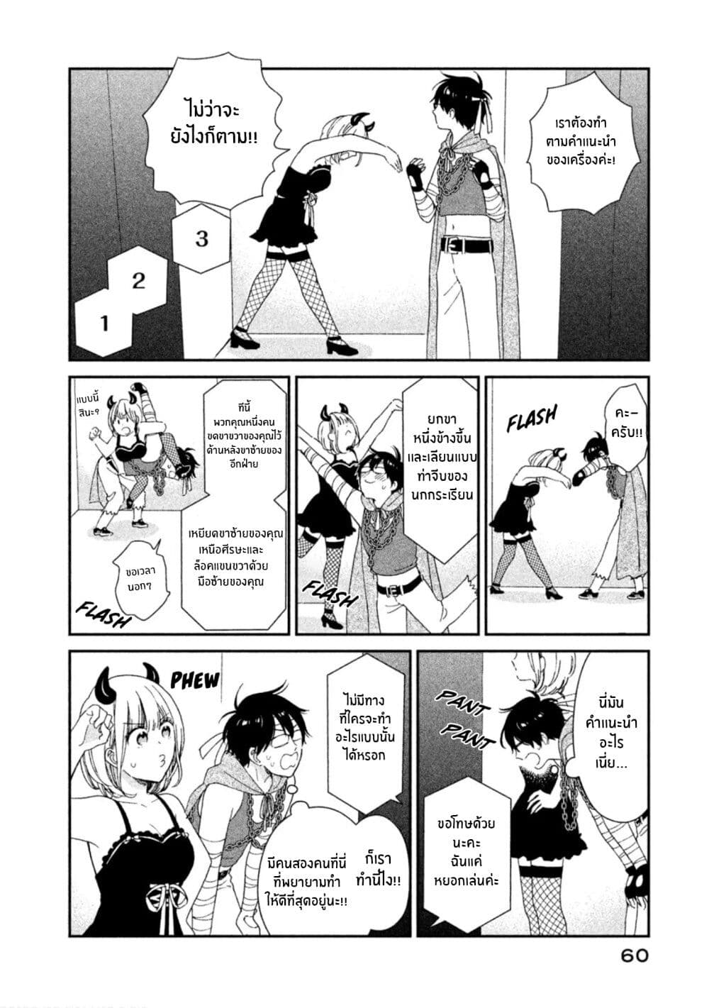Rentaru Kanojo Tsukita-san page 11