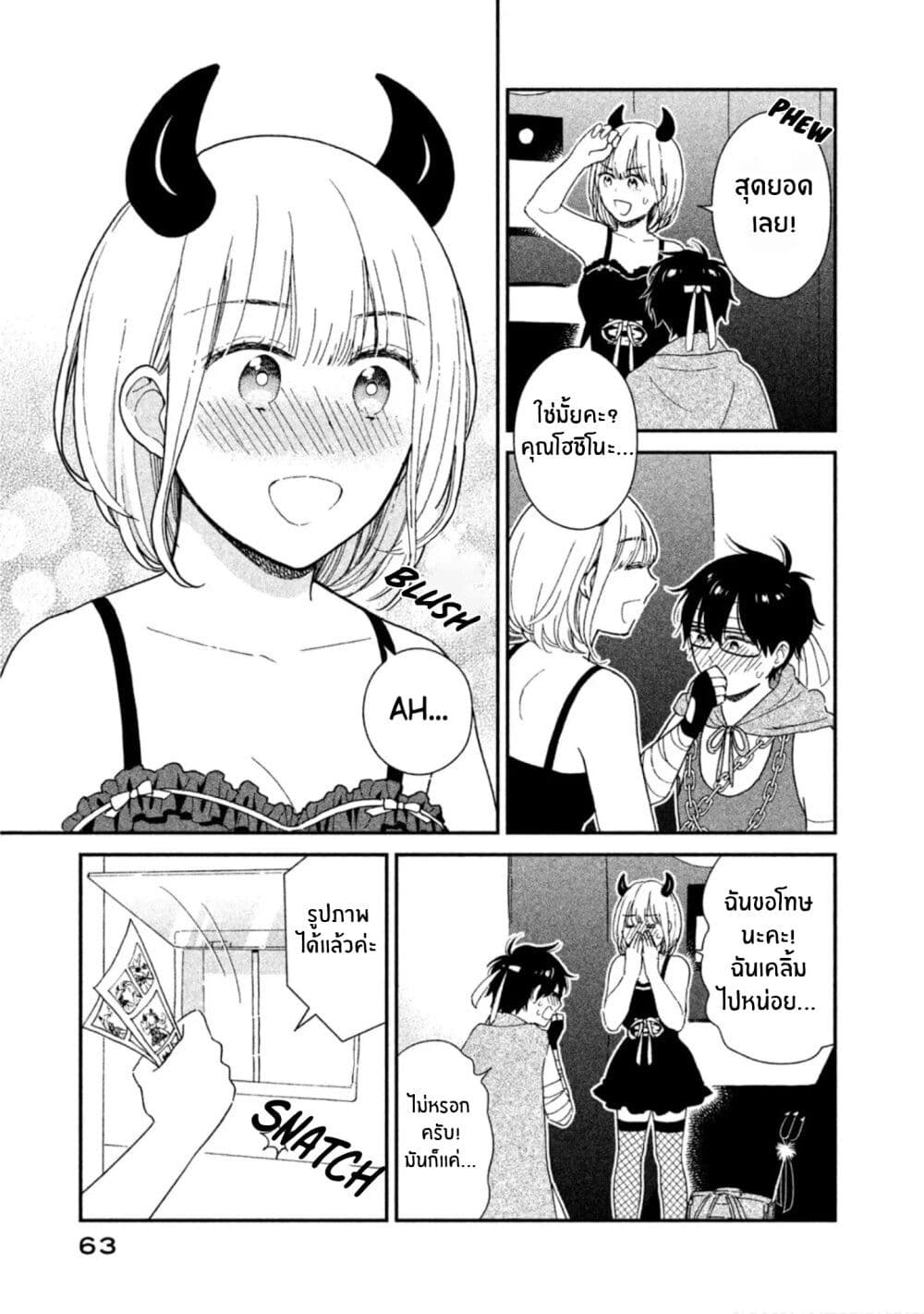 Rentaru Kanojo Tsukita-san page 14