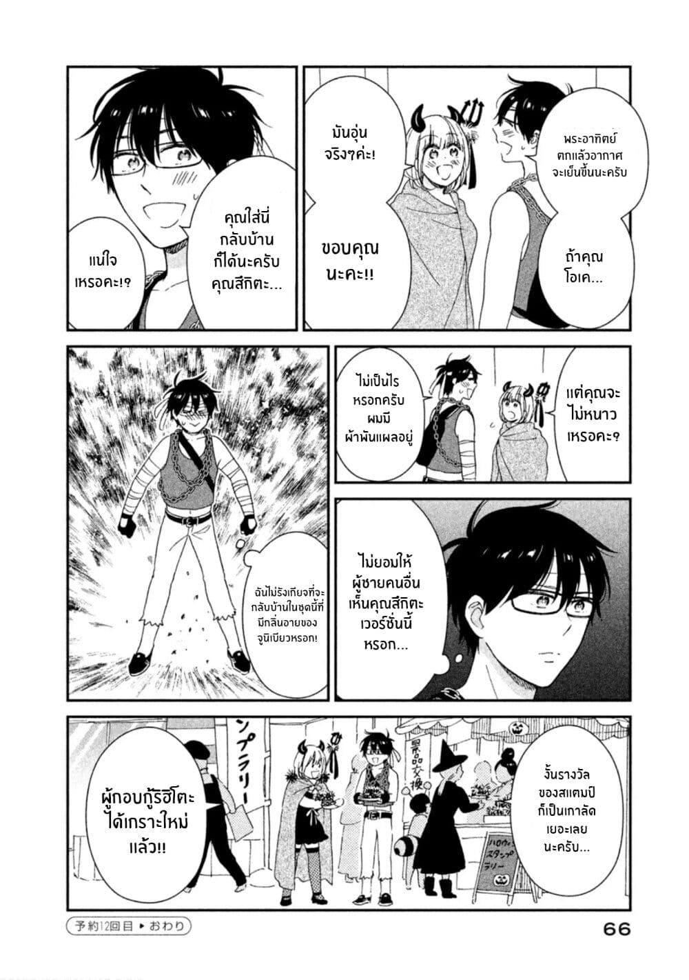 Rentaru Kanojo Tsukita-san page 17