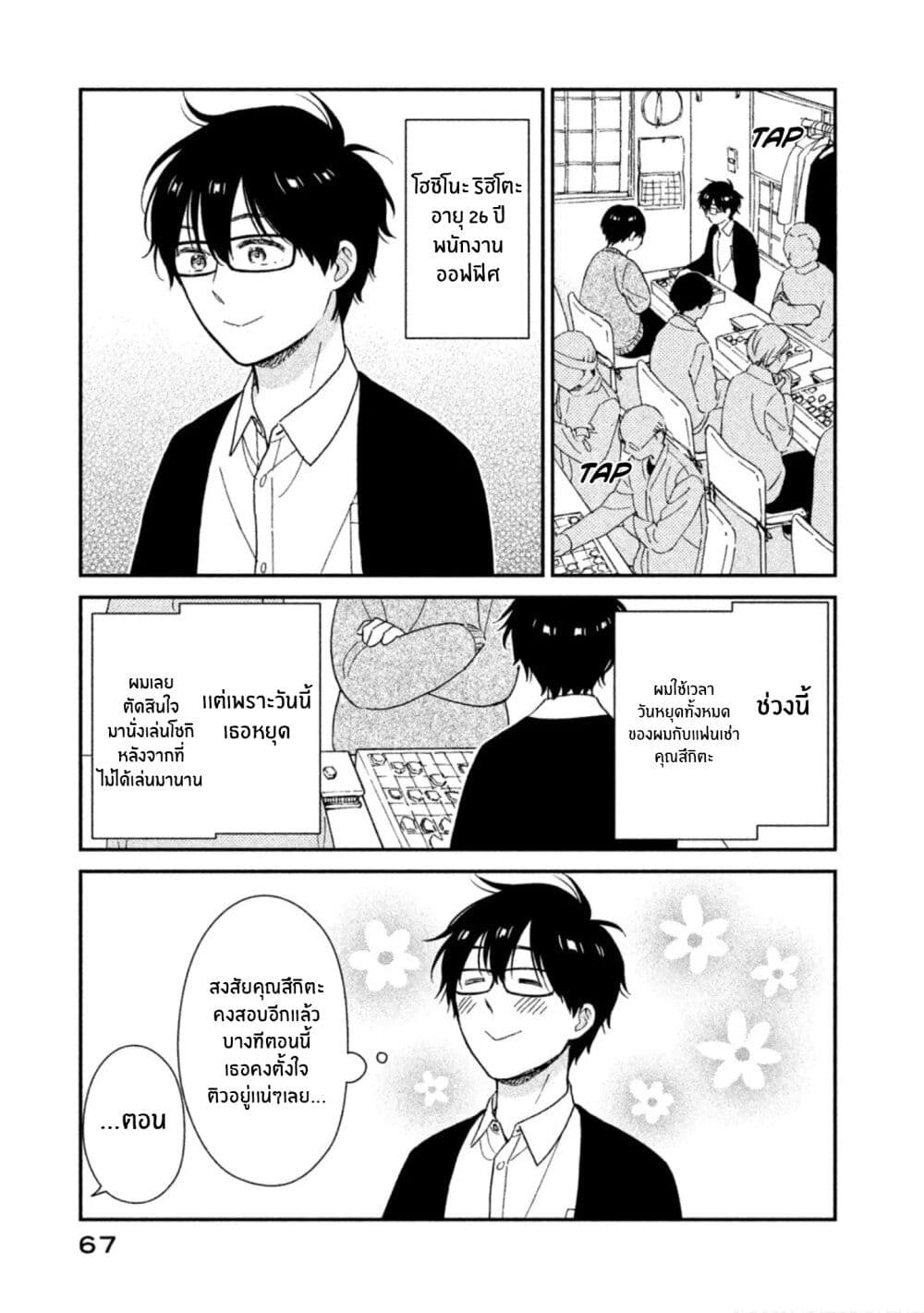Rentaru Kanojo Tsukita-san page 1