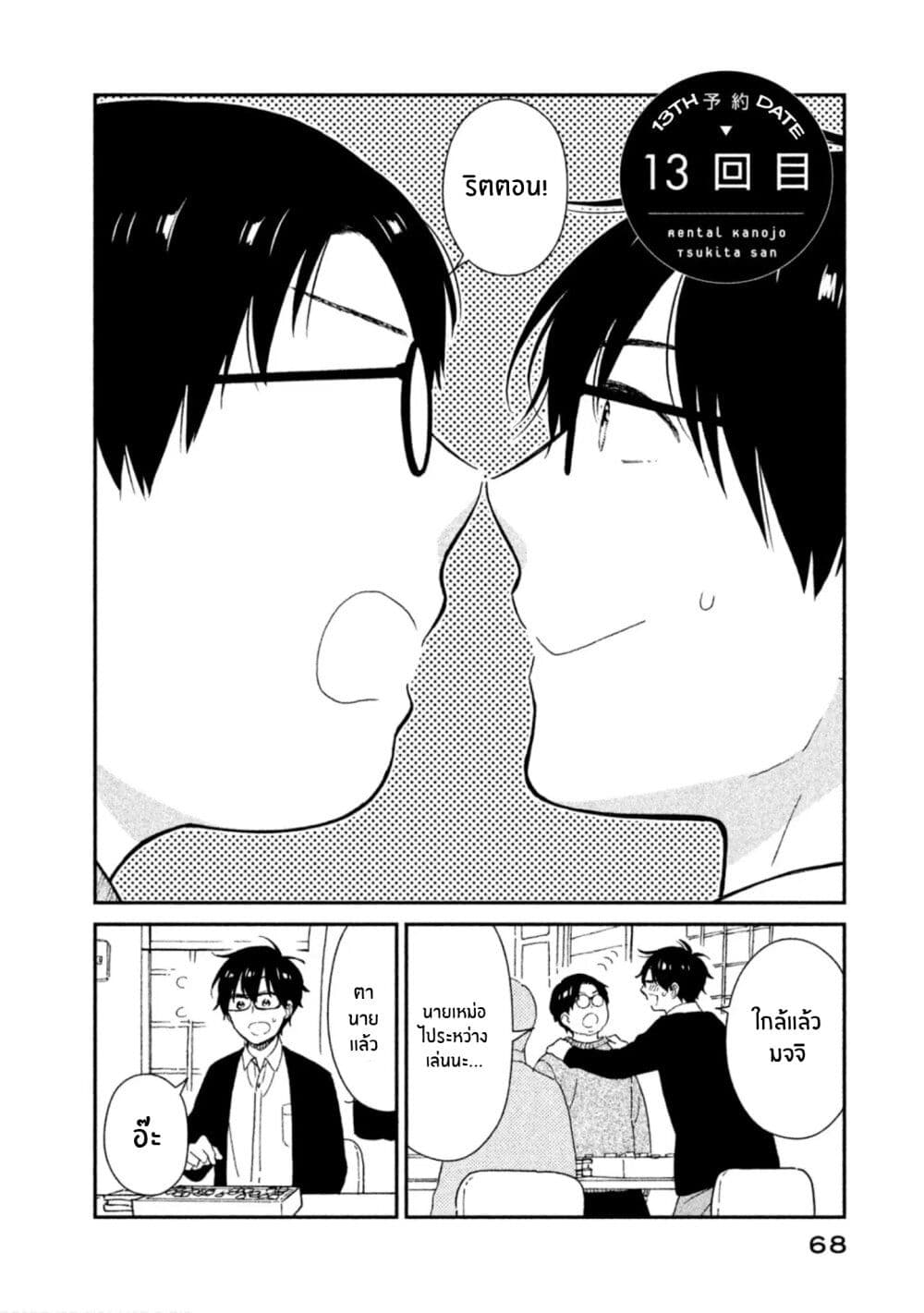 Rentaru Kanojo Tsukita-san page 2