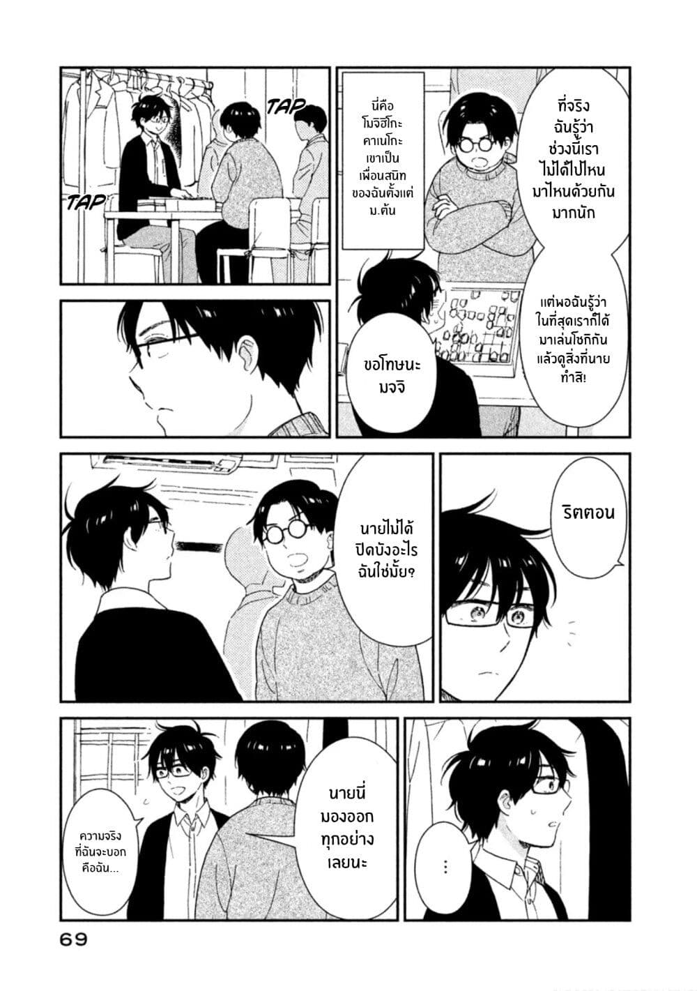 Rentaru Kanojo Tsukita-san page 3