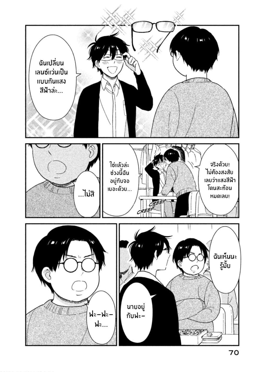 Rentaru Kanojo Tsukita-san page 4