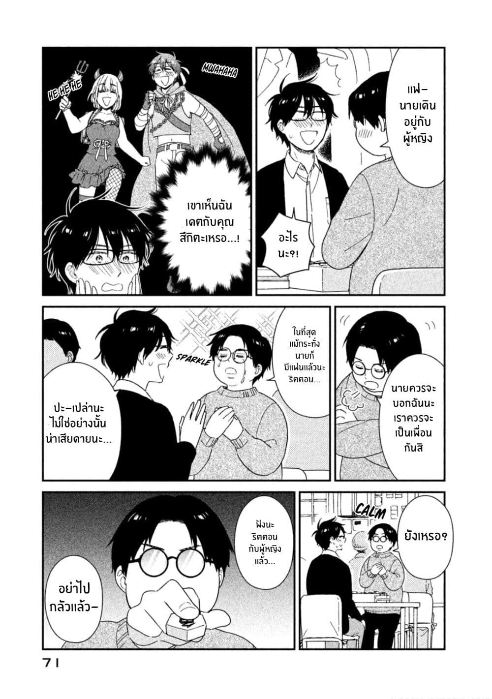 Rentaru Kanojo Tsukita-san page 5