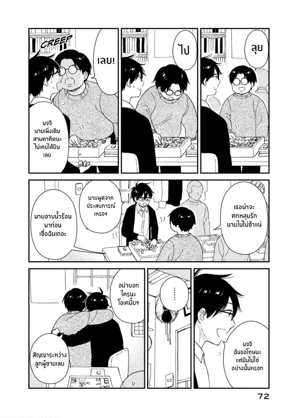 Rentaru Kanojo Tsukita-san page 6