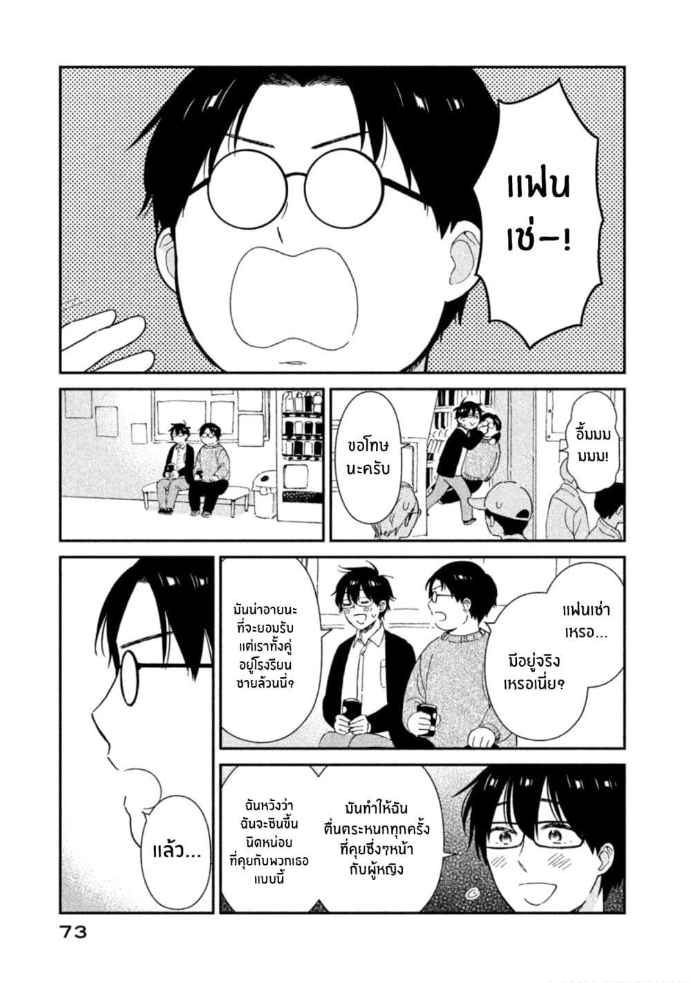 Rentaru Kanojo Tsukita-san page 7