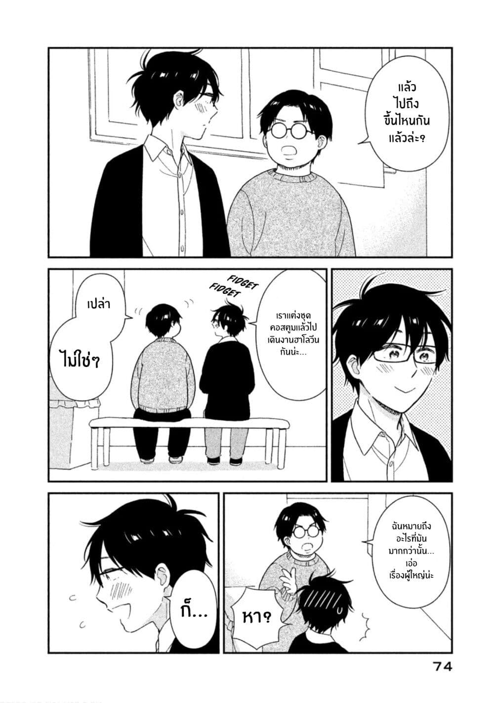 Rentaru Kanojo Tsukita-san page 8