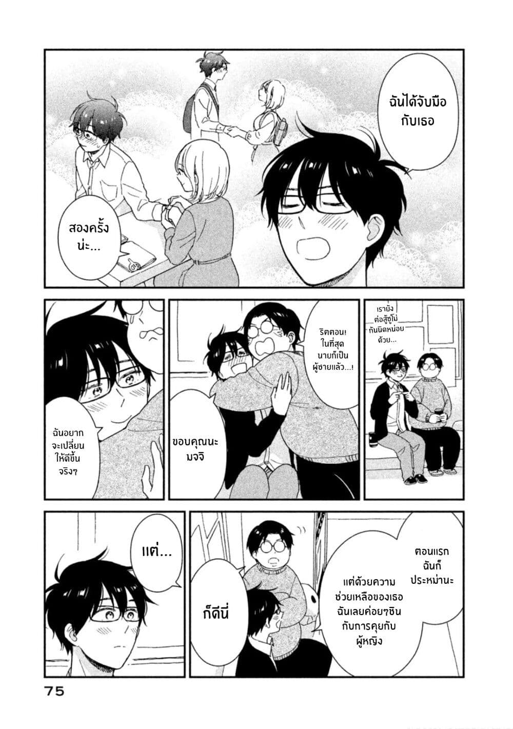 Rentaru Kanojo Tsukita-san page 9
