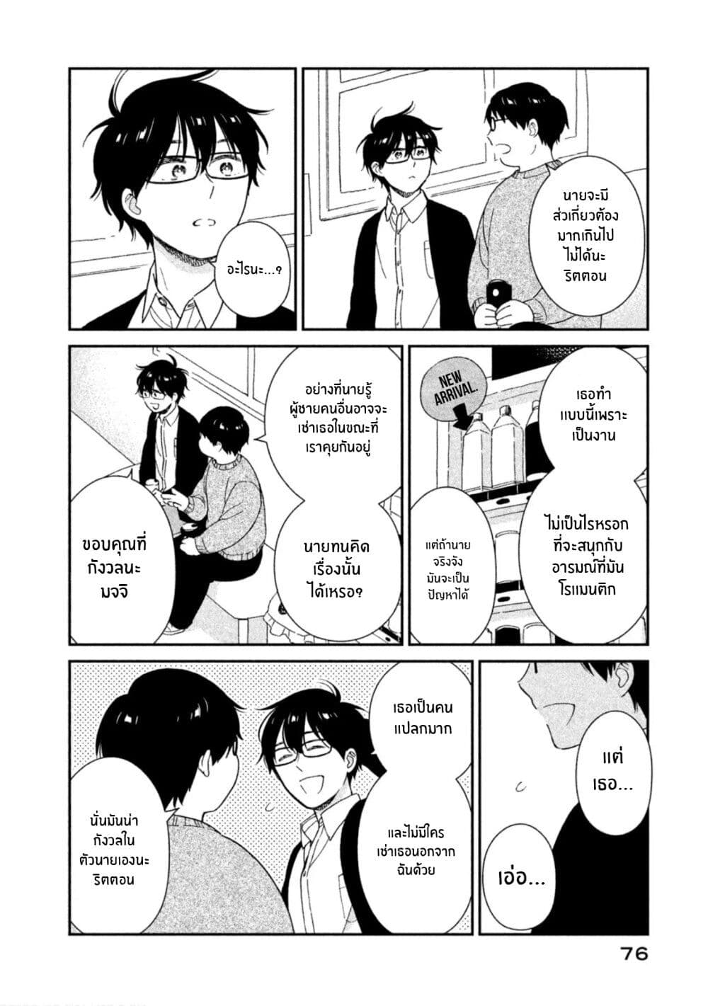 Rentaru Kanojo Tsukita-san page 10