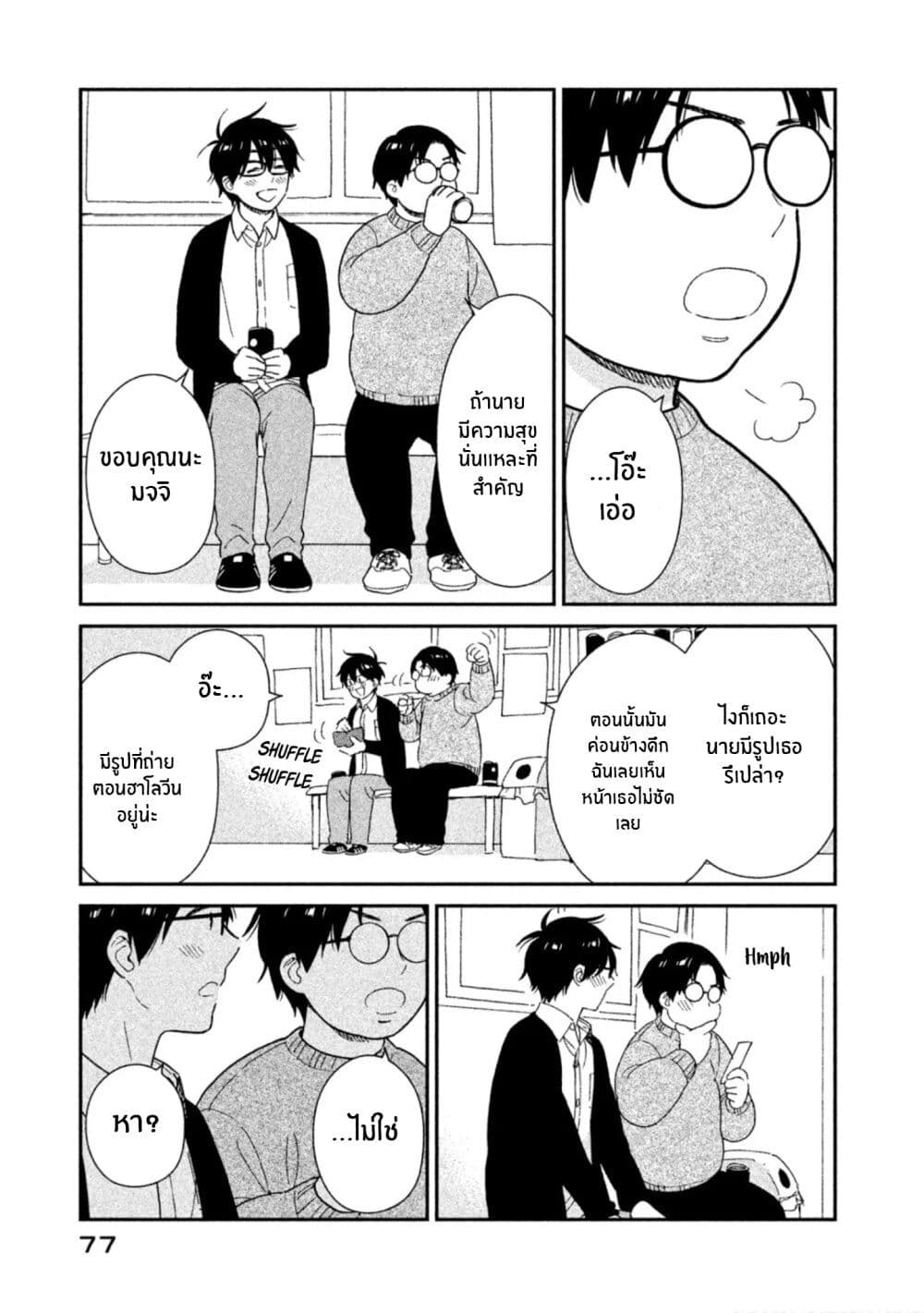 Rentaru Kanojo Tsukita-san page 11