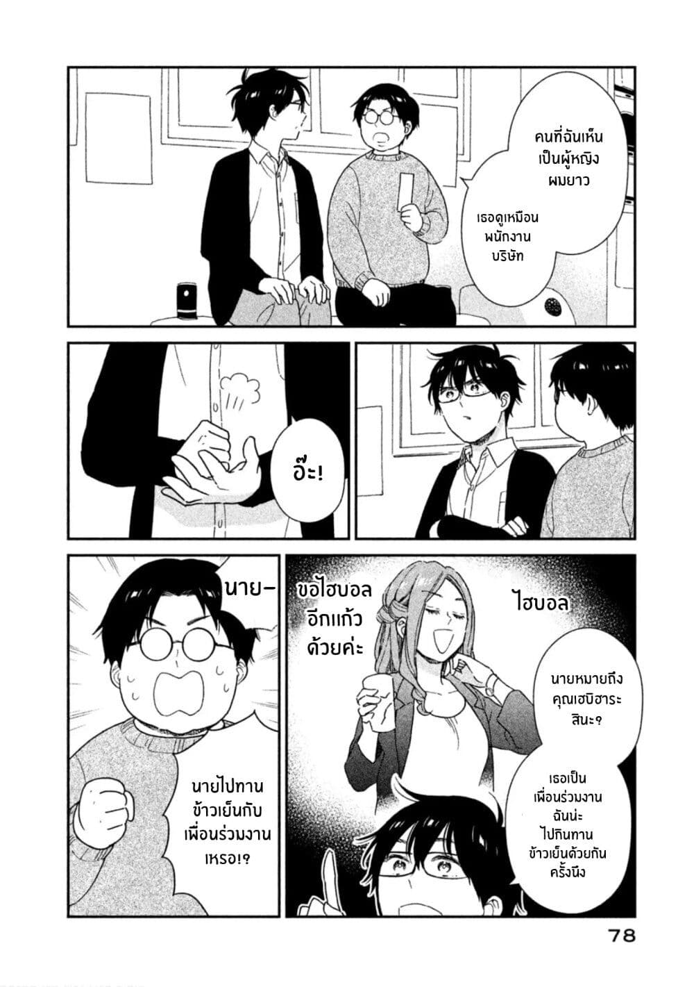 Rentaru Kanojo Tsukita-san page 12