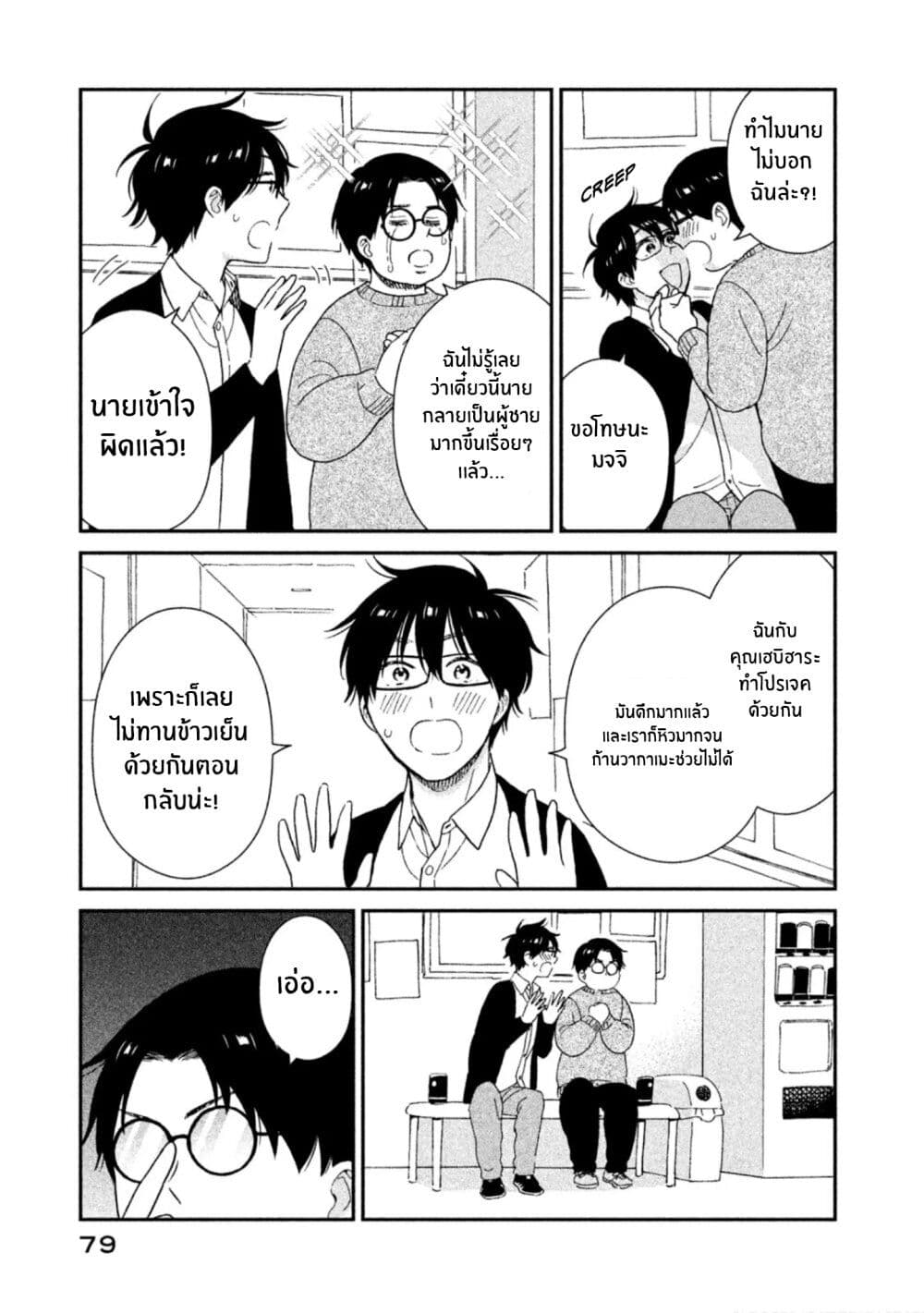 Rentaru Kanojo Tsukita-san page 13