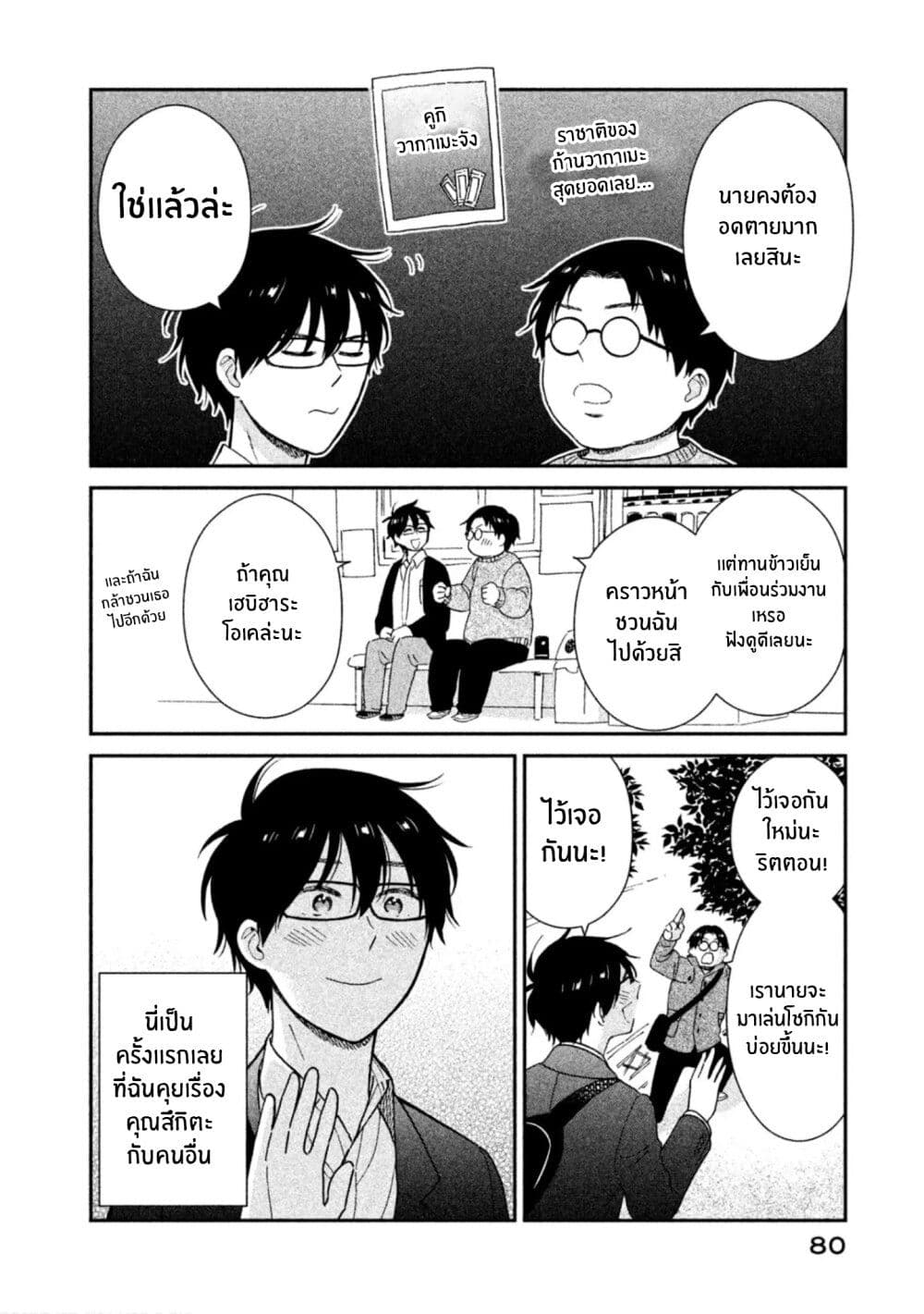 Rentaru Kanojo Tsukita-san page 14