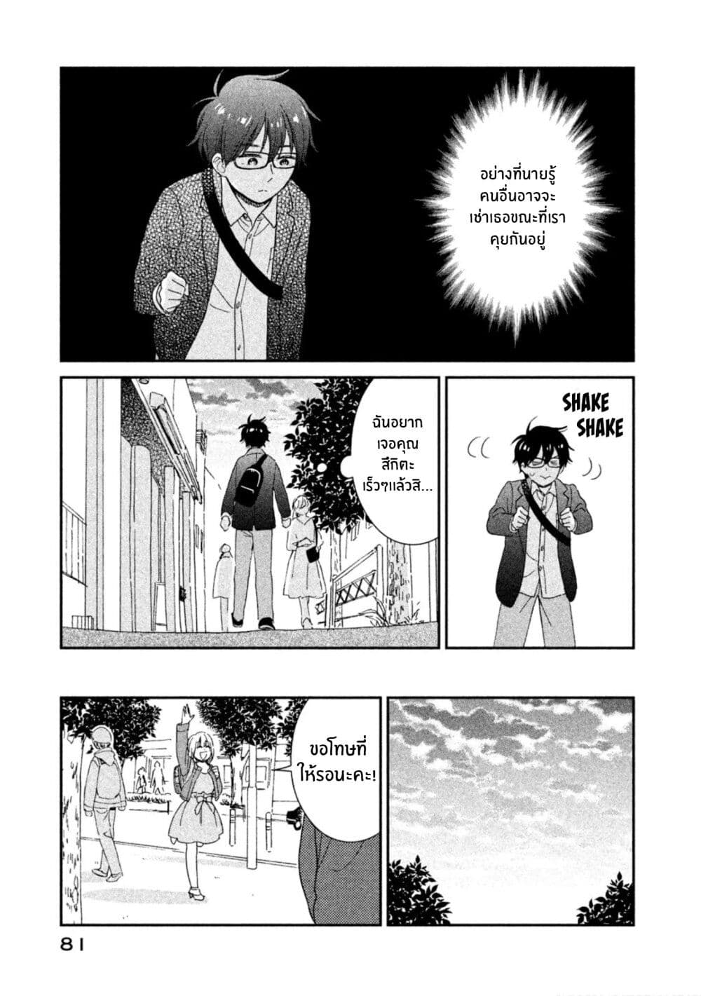 Rentaru Kanojo Tsukita-san page 15