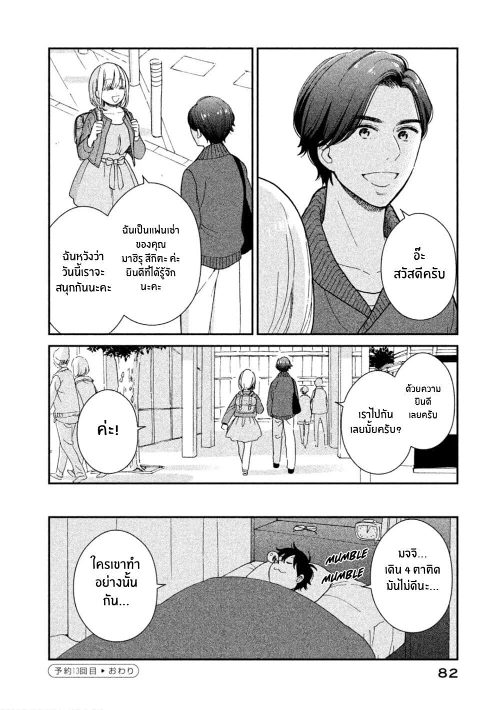 Rentaru Kanojo Tsukita-san page 16