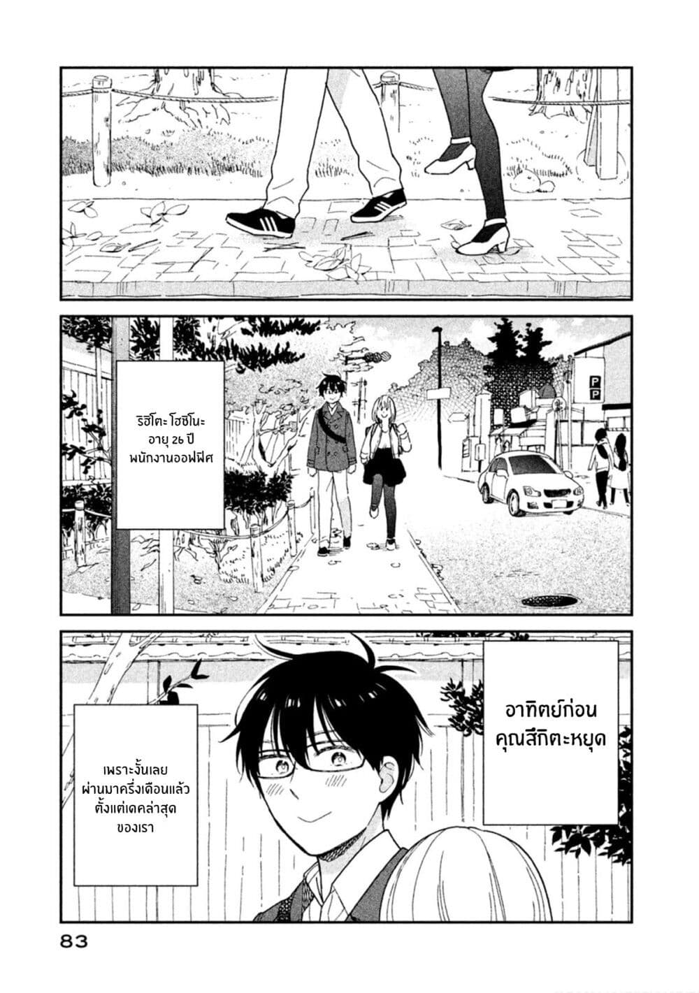 Rentaru Kanojo Tsukita-san page 1