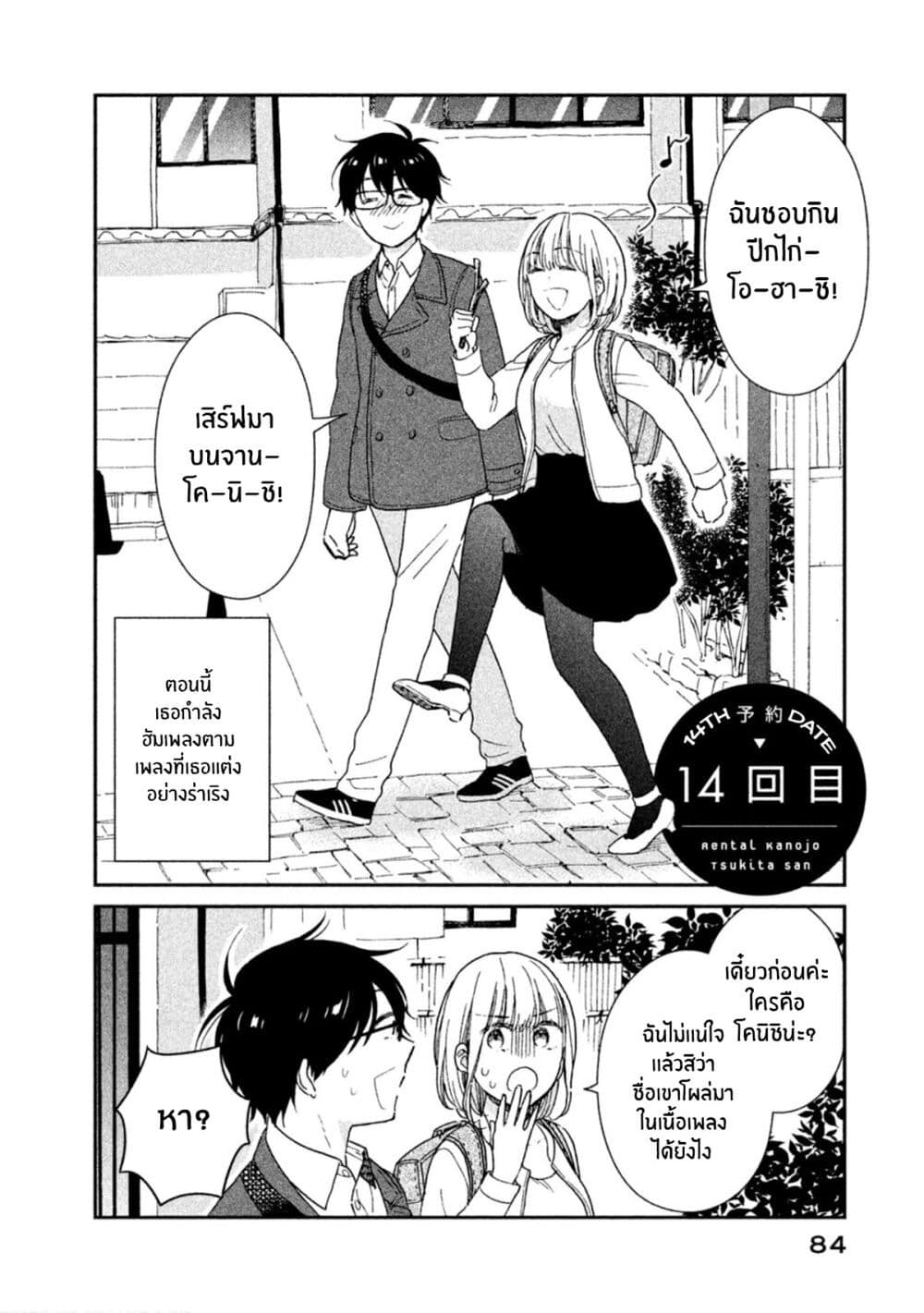 Rentaru Kanojo Tsukita-san page 2