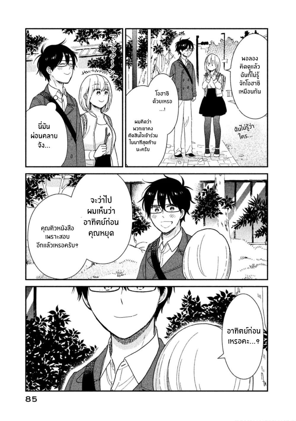 Rentaru Kanojo Tsukita-san page 3